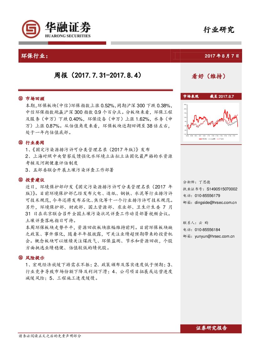华融证券：环保行业周报