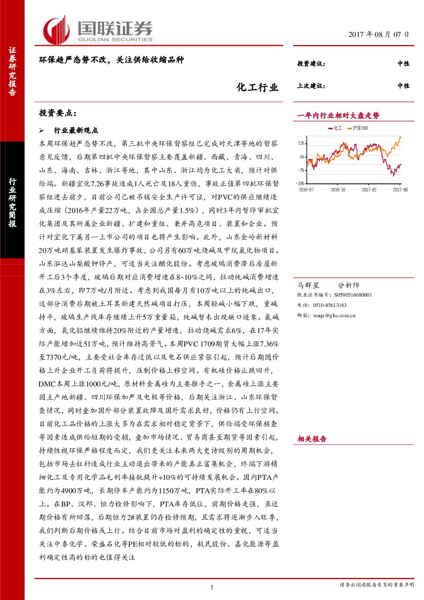 国联证券：化工行业研究简报：环保趋严态势不改，关注供给收缩品种