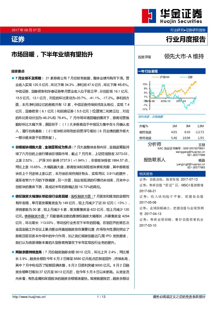 华金证券：证券行业月度报告：市场回暖，下半年业绩有望抬升