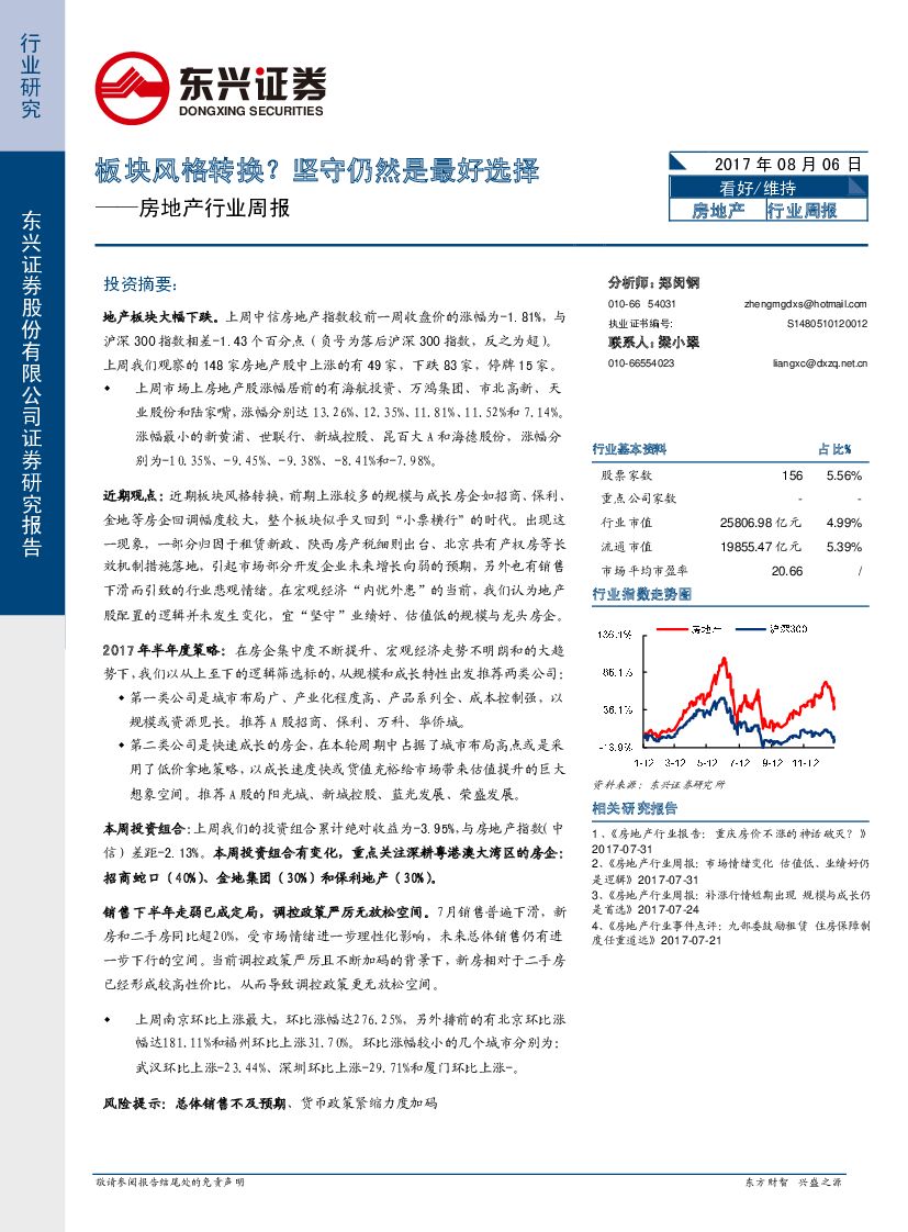 东兴证券：房地产行业周报：板块风格转换？坚守仍然是最好选择