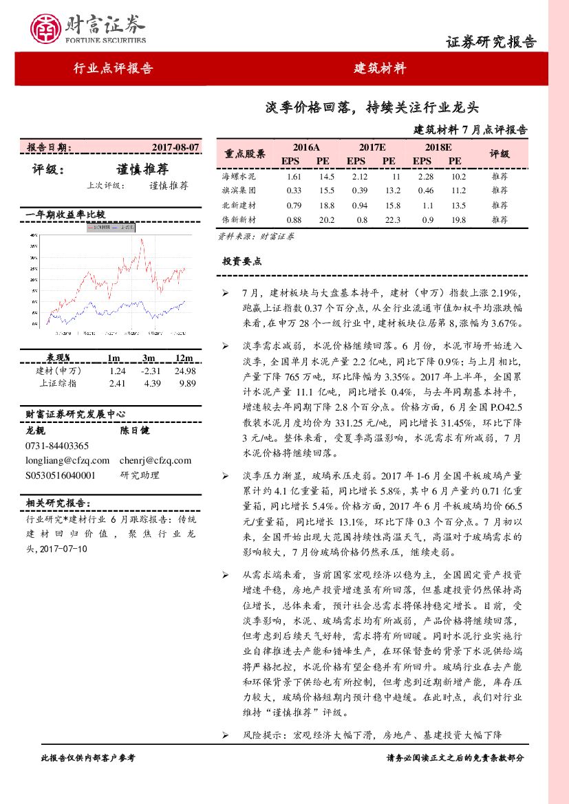 财富证券：建筑材料7月点评报告：淡季价格回落，持续关注行业龙头