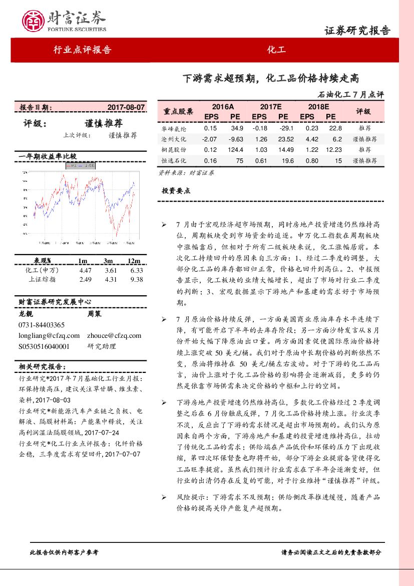 财富证券：石油化工7月点评：下游需求超预期，化工品价格持续走高