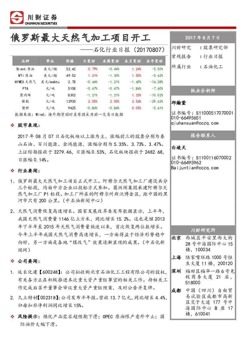 川财证券：石化行业日报：俄罗斯最大天然气加工项目开工