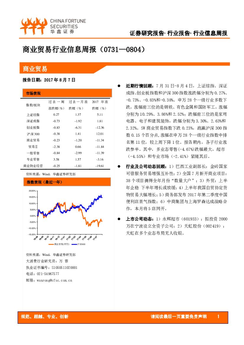 华鑫证券：商业贸易行业信息周报