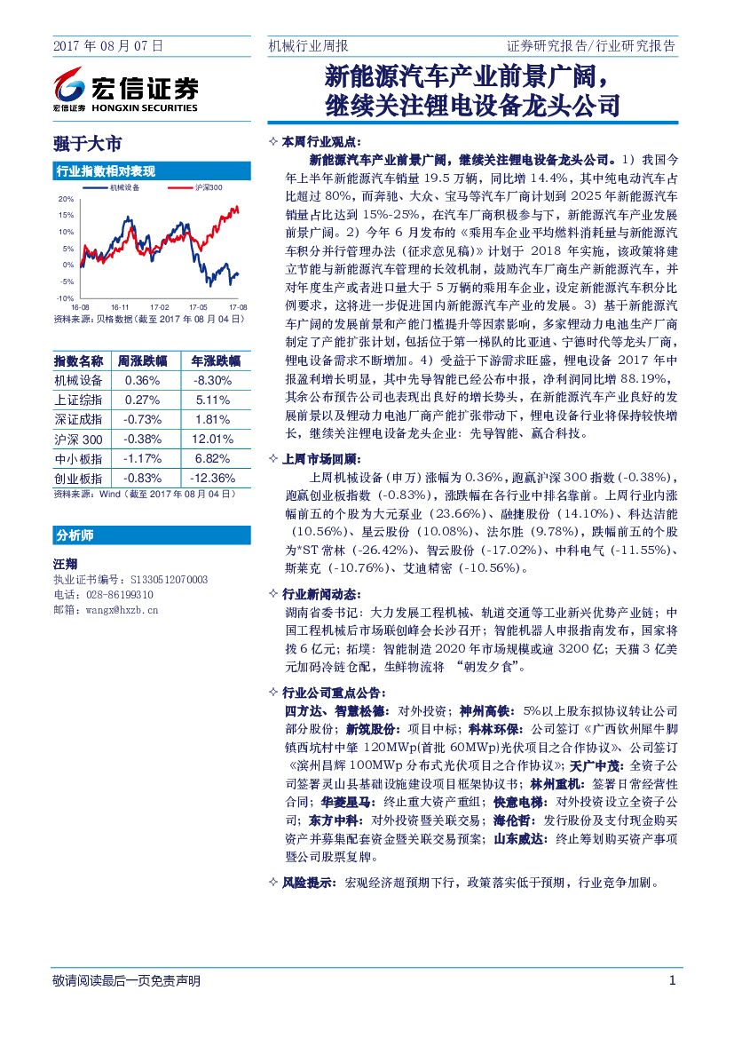 宏信证券：机械行业周报：新能源汽车产业前景广阔，继续关注锂电设备龙头公司