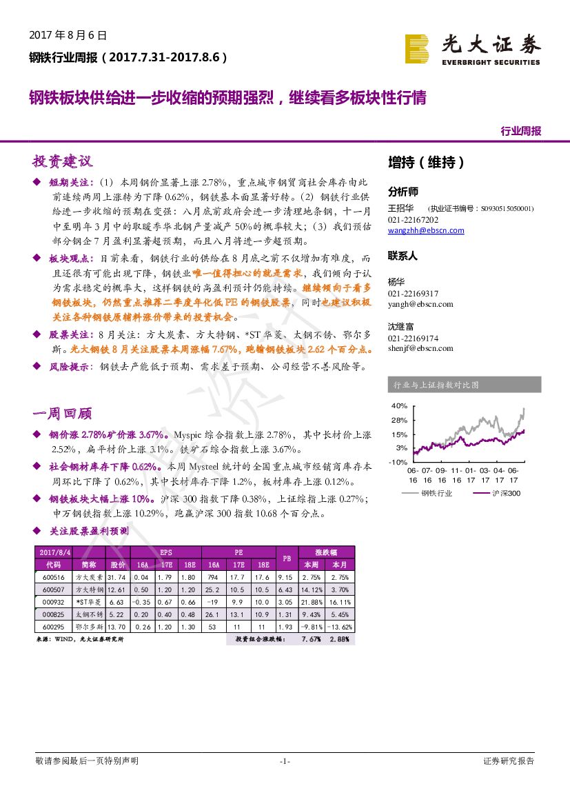 光大证券：钢铁行业周报：钢铁板块供给进一步收缩的预期强烈，继续看多板块性行情