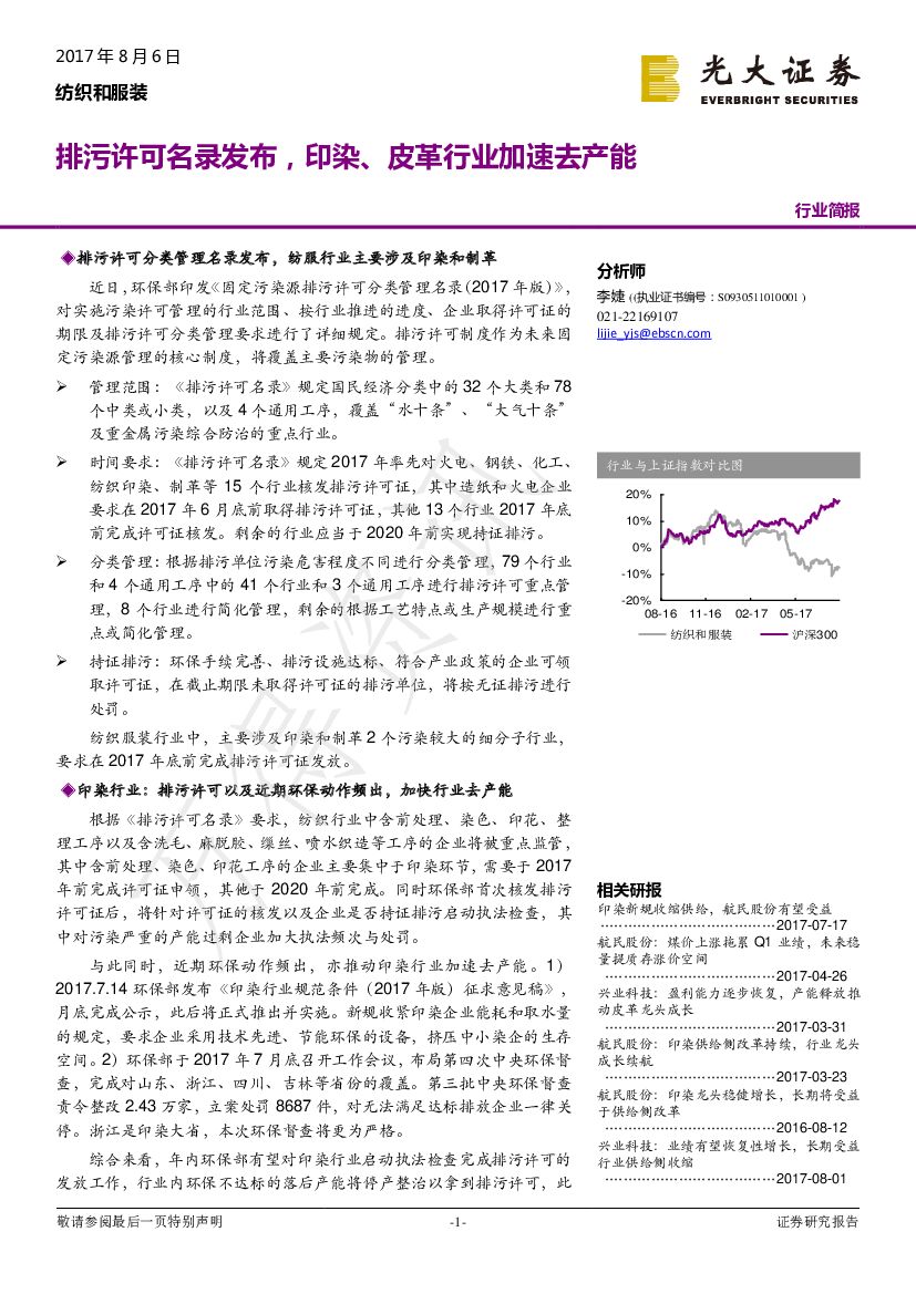 光大证券：纺织和服装行业：排污许可名录发布，印染、皮革行业加速去产能