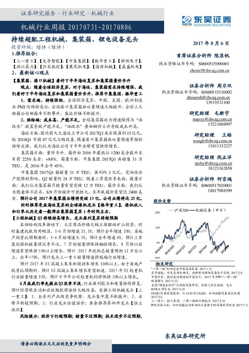 东吴证券：机械行业周报：持续超配工程机械、集装箱、锂电设备龙头