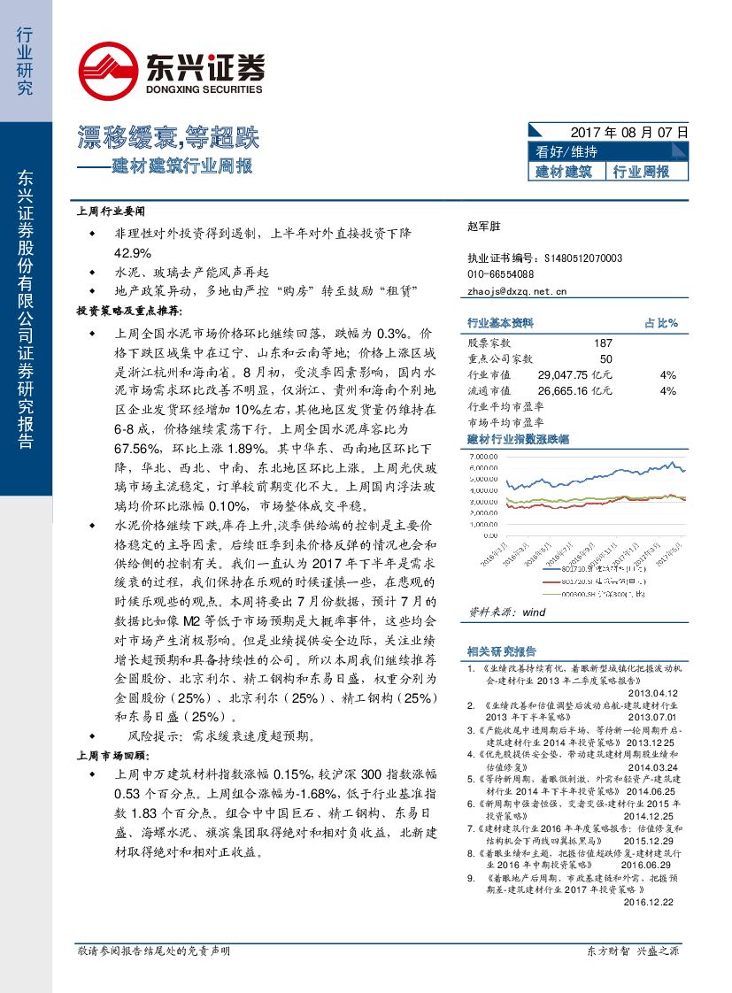 东兴证券：建材建筑行业周报：漂移缓衰，等超跌