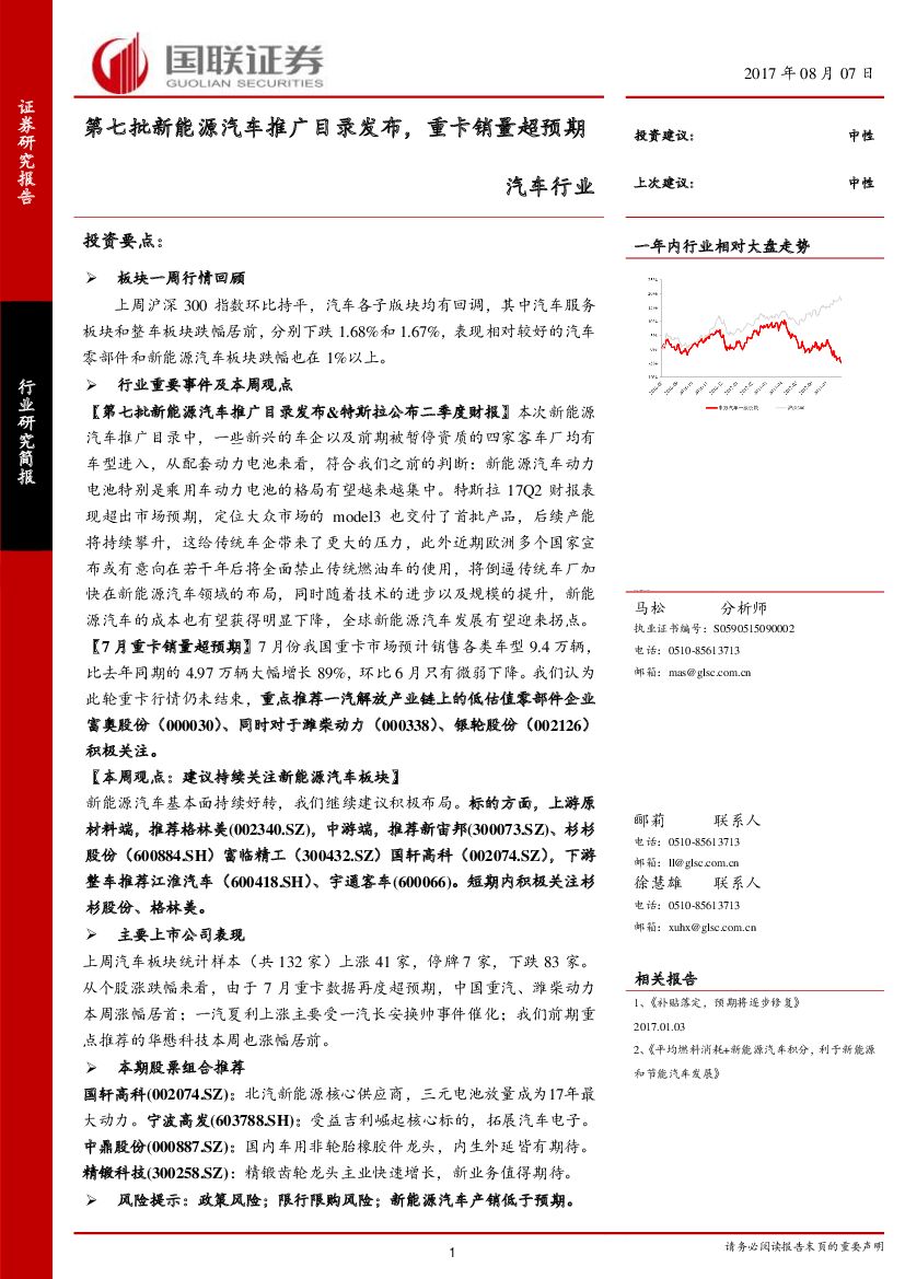 国联证券：汽车行业：第七批新能源汽车推广目录发布，重卡销量超预期