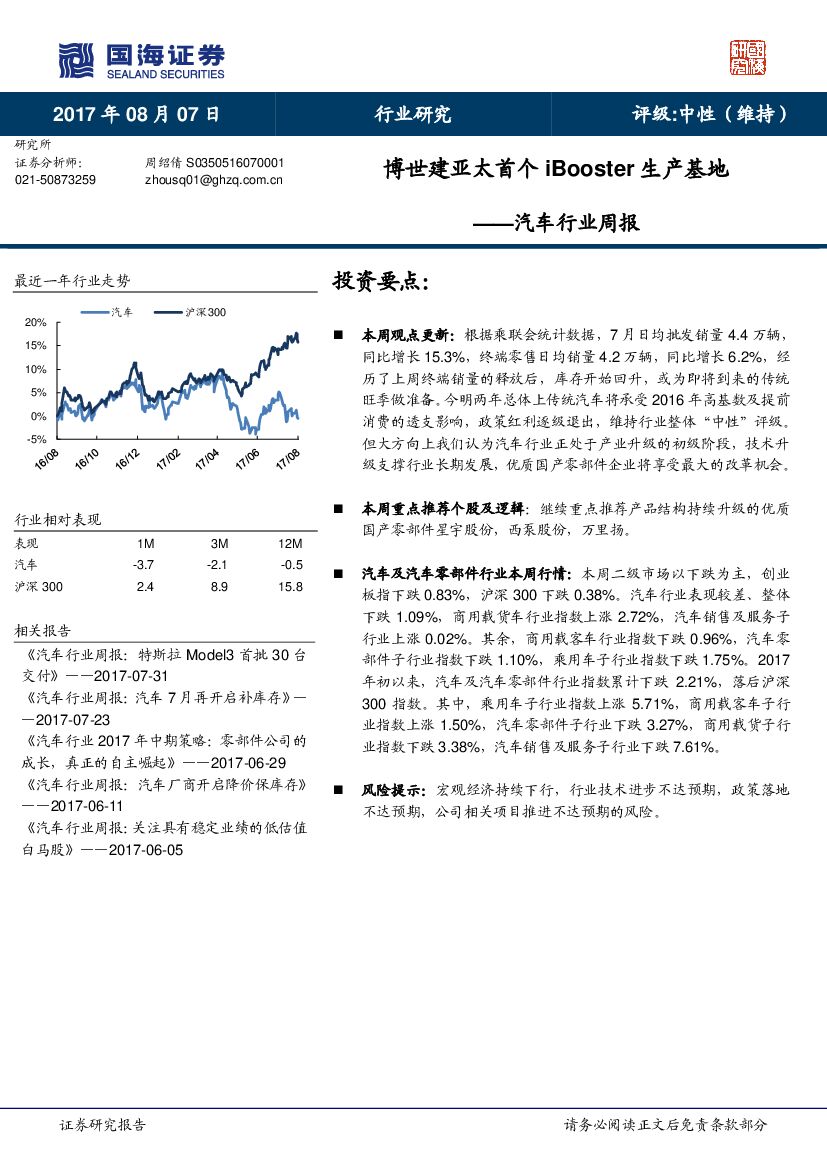 国海证券：汽车行业周报：博世建亚太首个iBooster生产基地