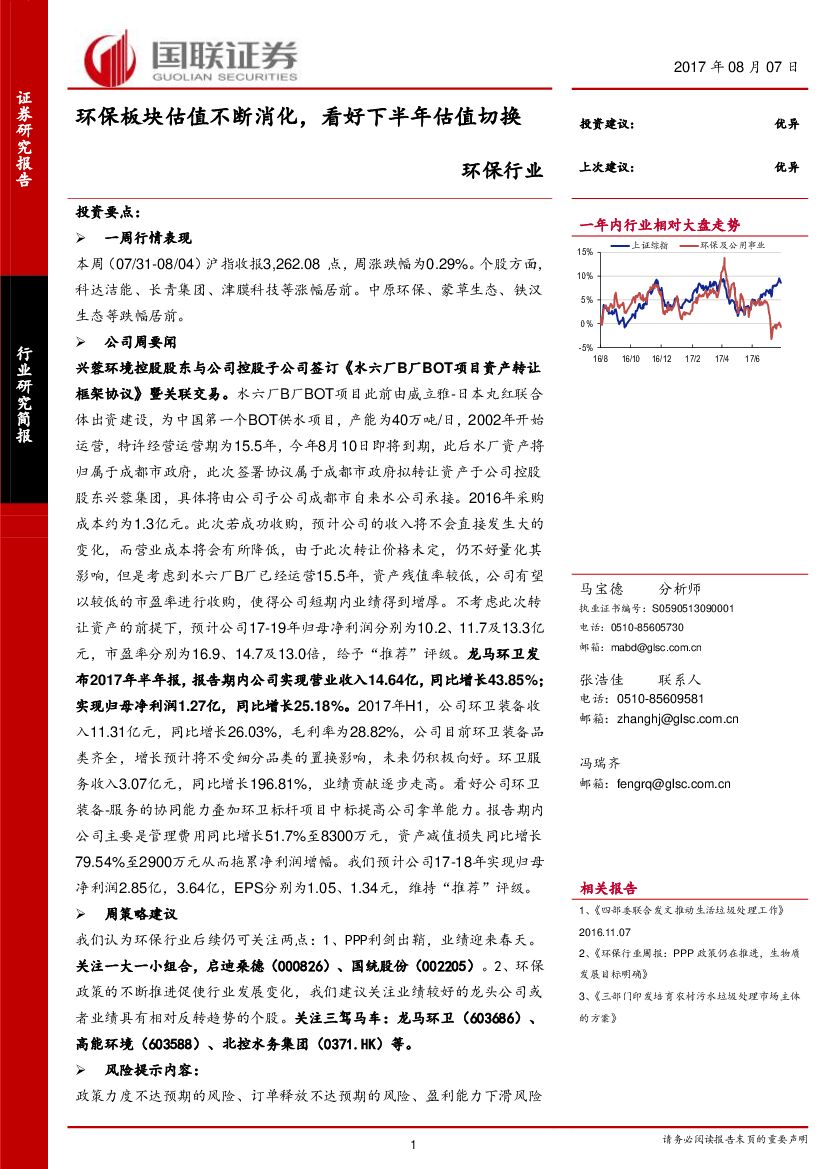 国联证券：环保行业：环保板块估值不断消化，看好下半年估值切换