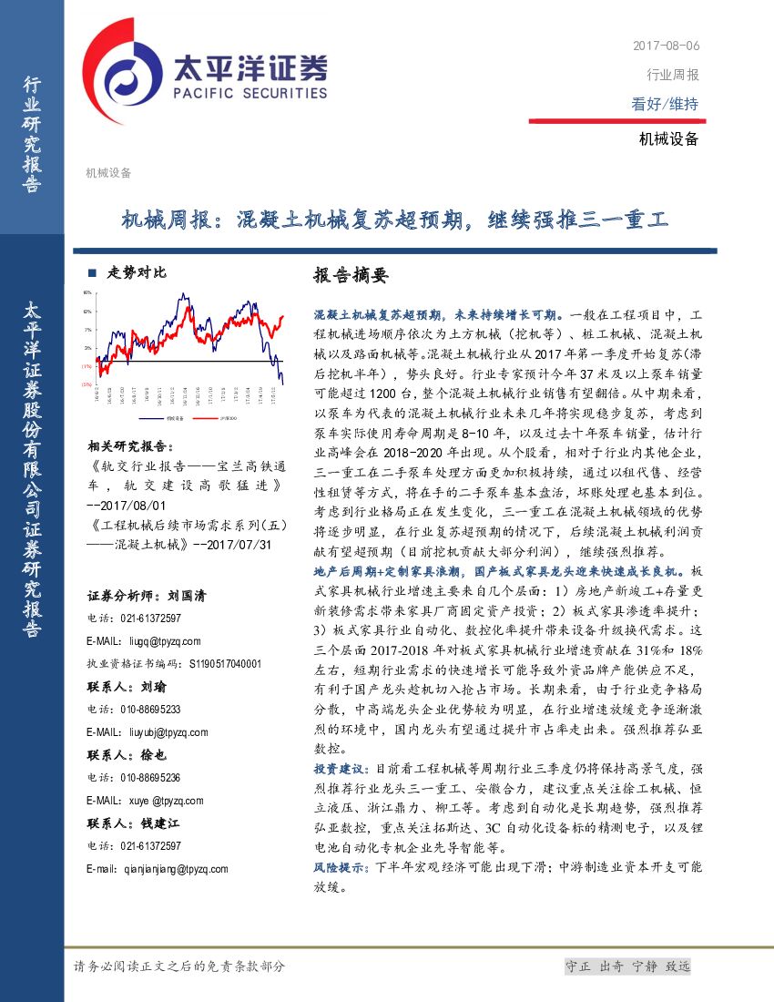 太平洋证券：机械行业周报：混凝土机械复苏超预期，继续强推三一重工