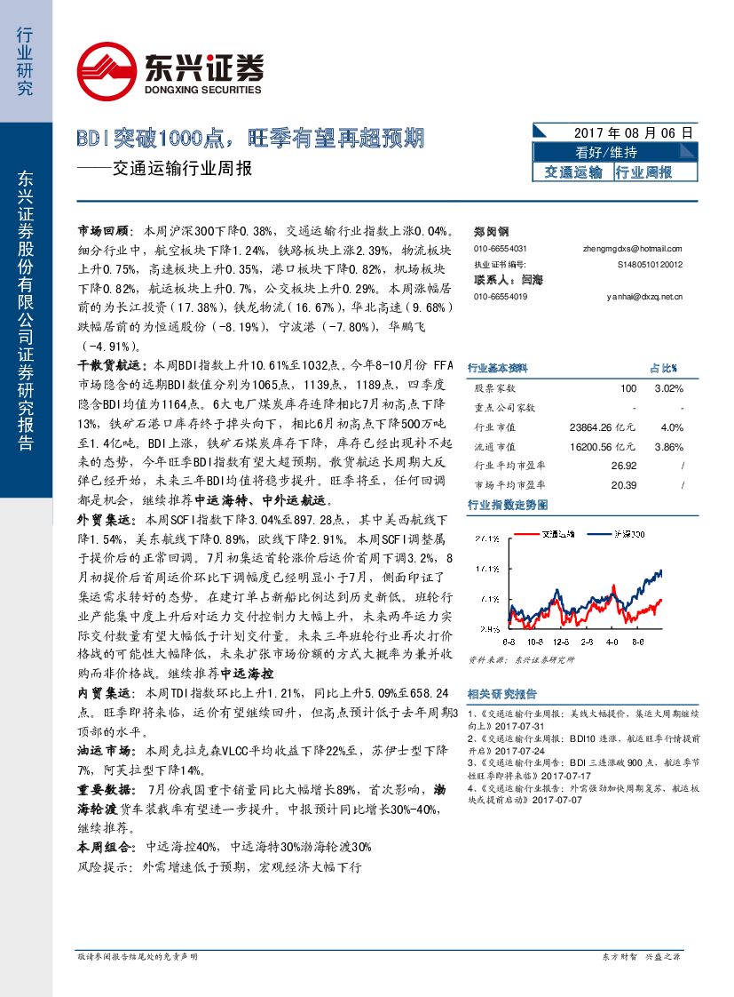 东兴证券：交通运输行业周报：BDI突破1000点，旺季有望再超预期