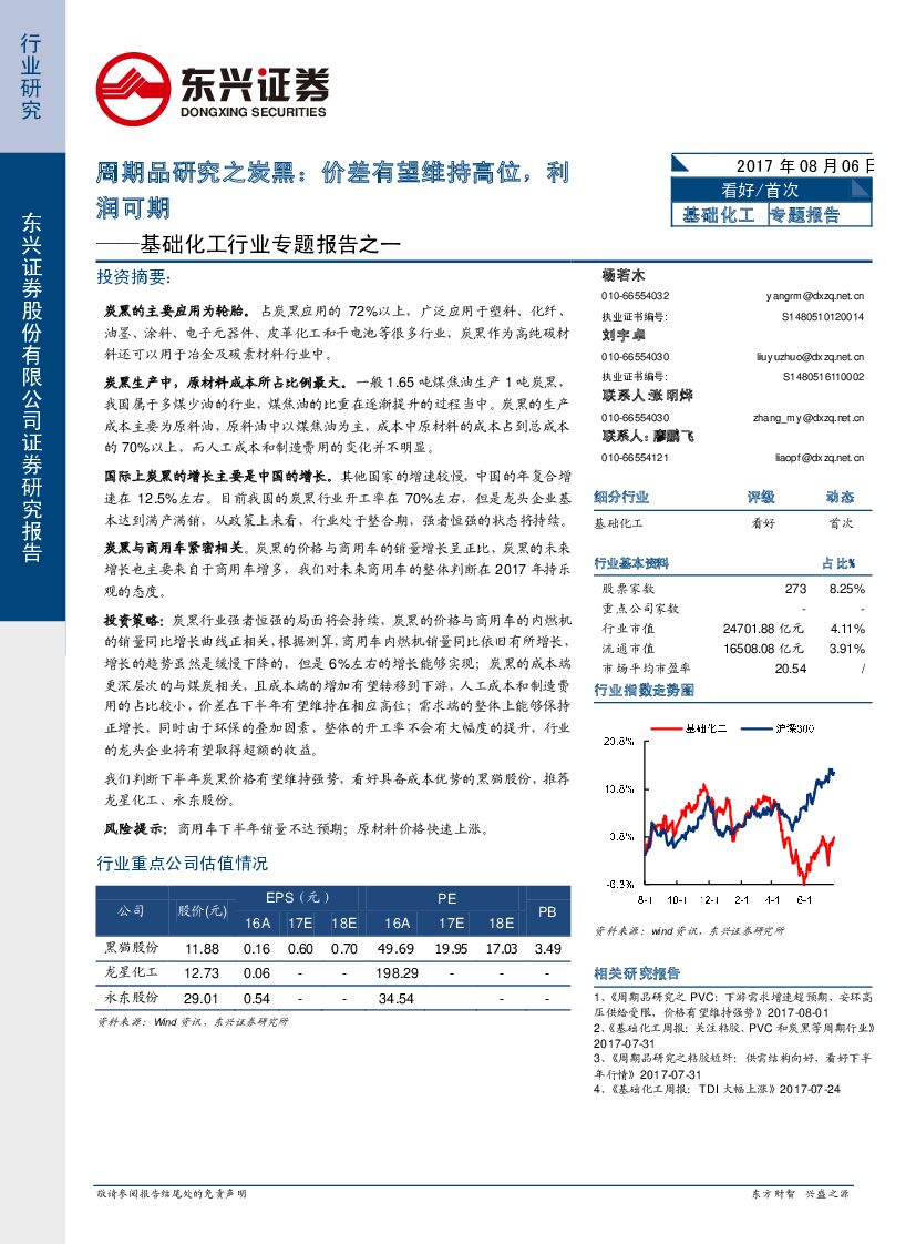 东兴证券：基础化工行业专题报告之一：周期品研究之炭黑：价差有望维持高位，利润可期