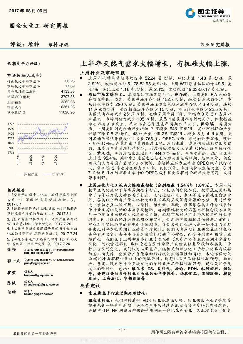 国金证券：国金大化工研究周报：上半年天然气需求大幅增长，有机硅大幅上涨