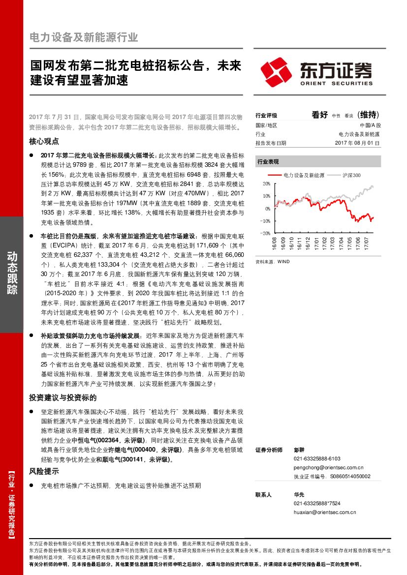 东方证券：电力设备及新能源行业：国网发布第二批充电桩招标公告，未来建设有望显著加速