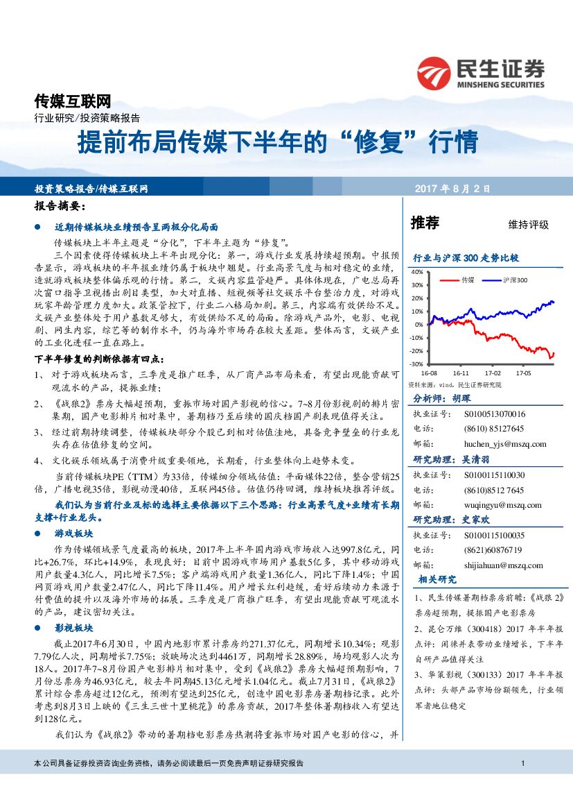 民生证券：传媒互联网行业：提前布局传媒下半年的“修复”行情