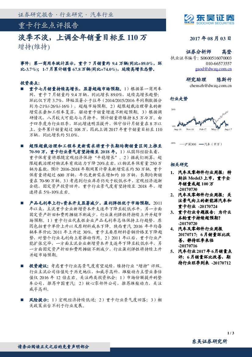 东吴证券：重卡行业点评报告：淡季不淡，上调全年销量目标至110万
