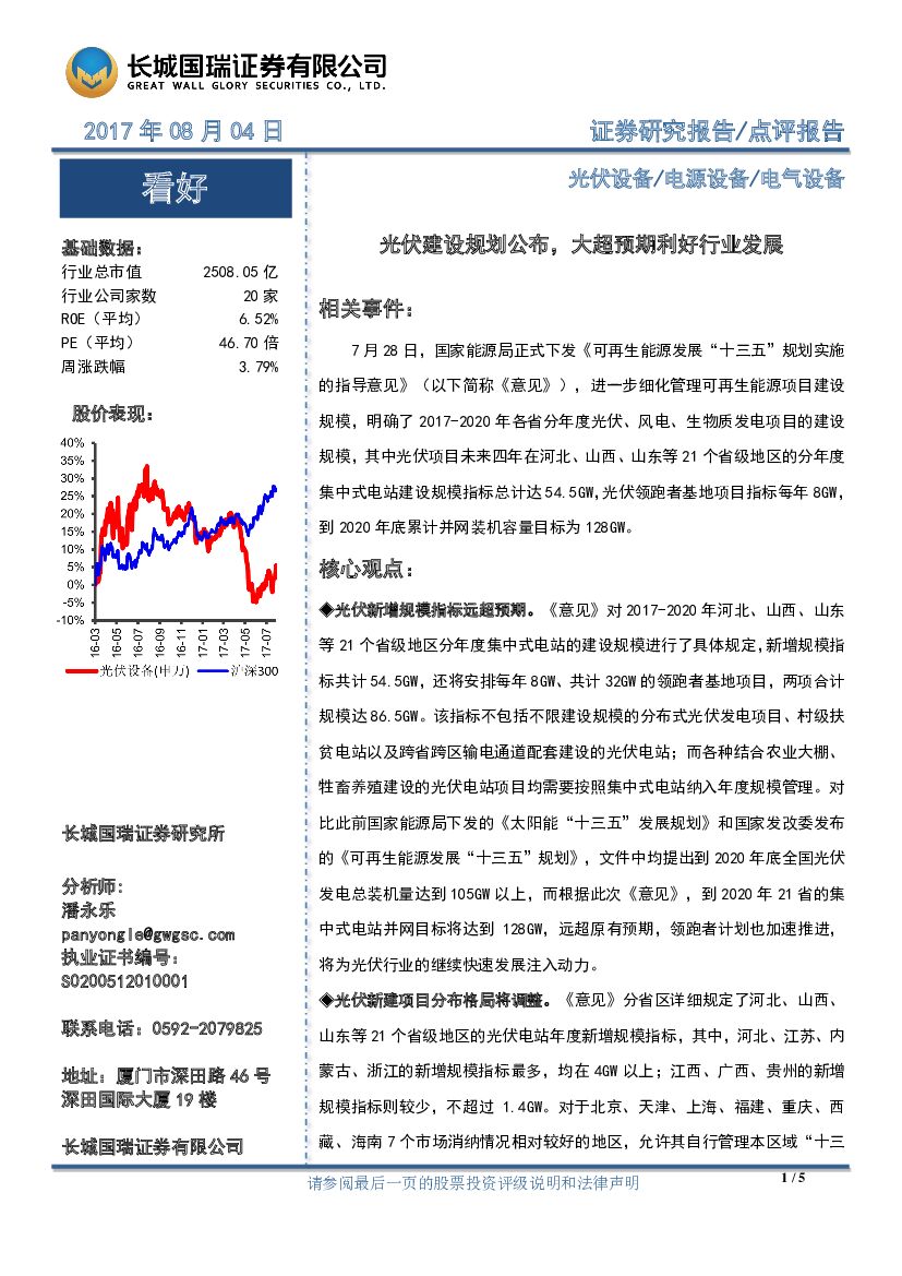 长城国瑞证券：电气设备：光伏建设规划公布，大超预期利好行业发展