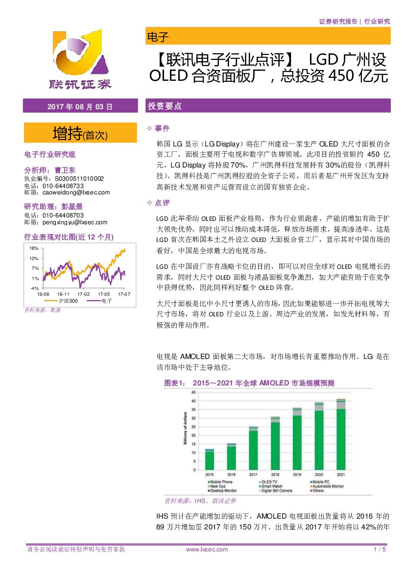 联讯证券：【联讯电子行业点评】LGD广州设OLED合资面板厂，总投资450亿元