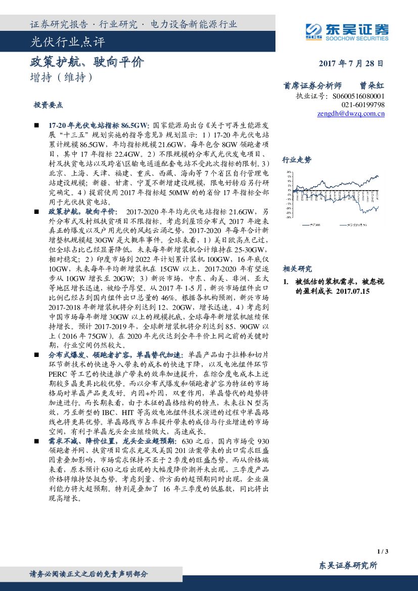东吴证券：光伏行业点评：政策护航、驶向平价