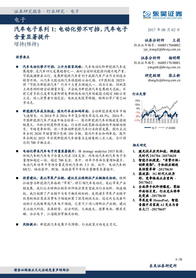 东吴证券：汽车电子系列 1：电动化势不可挡，汽车电子含量显著提升