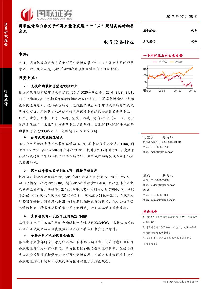 国联证券：电气设备行业点评：国家能源局出台关于可再生能源发展“十三五”规划实施的指导意见