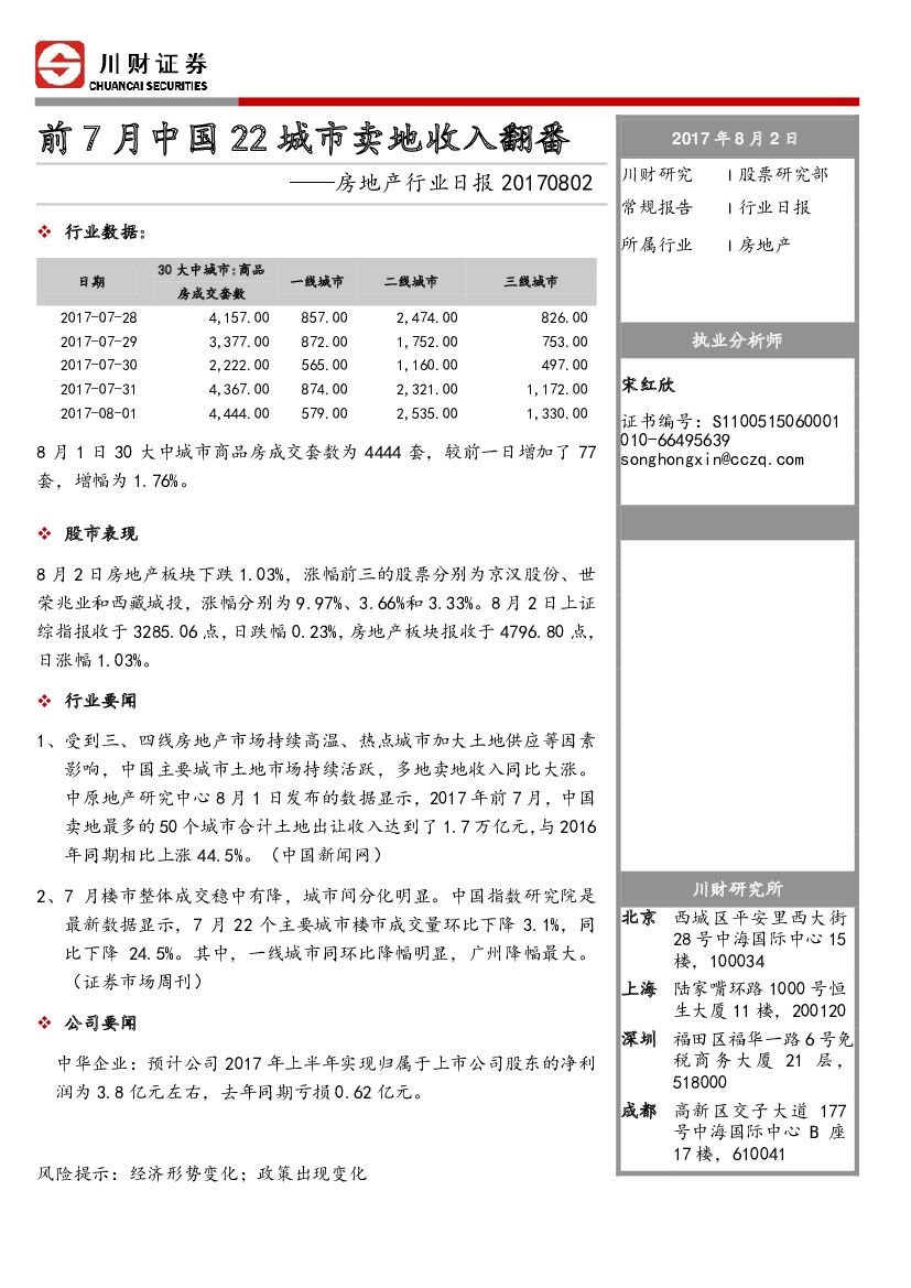 川财证券：房地产行业日报：前7月中国22城市卖地收入翻番