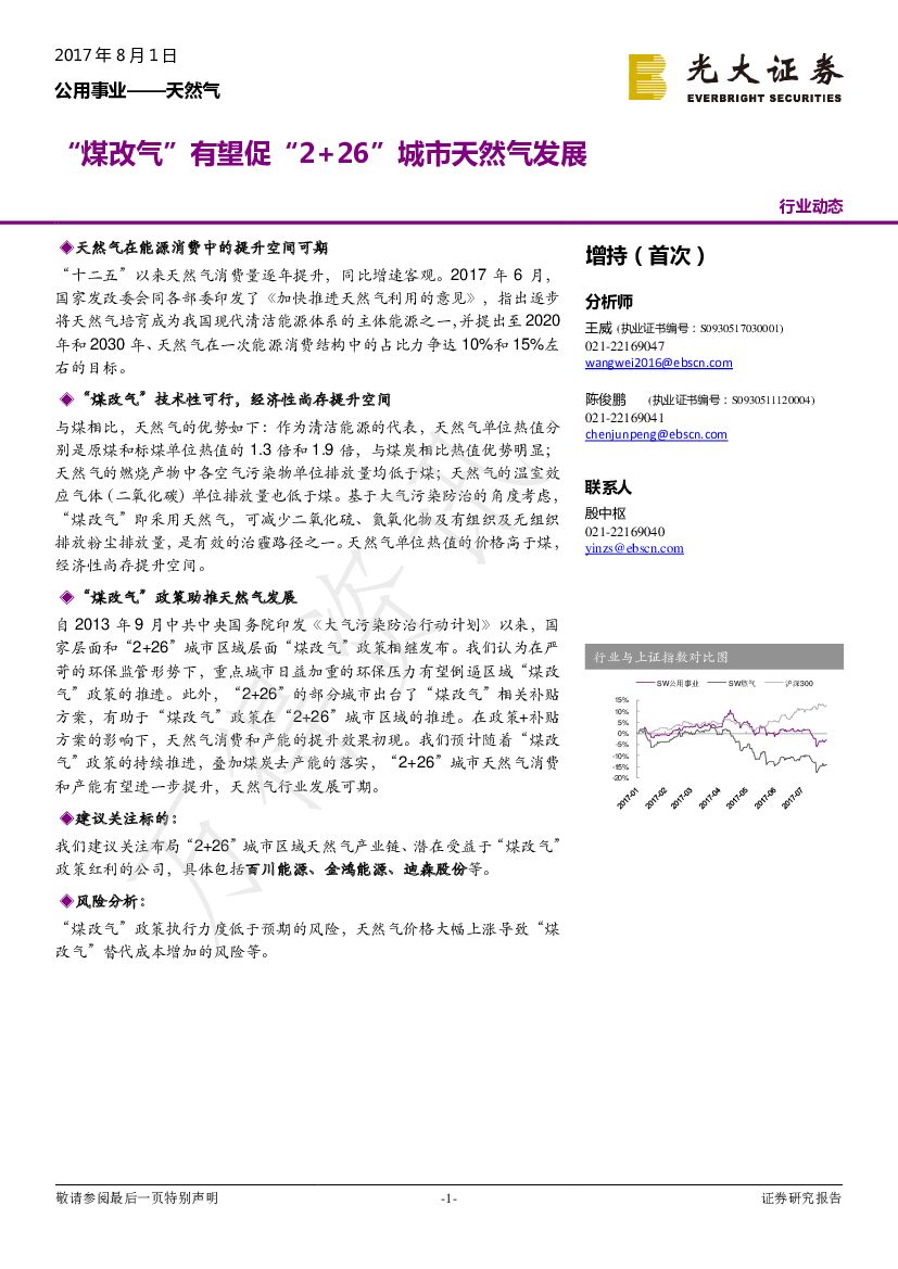 光大证券：公用事业-天然气：“煤改气”有望促“2+26”城市天然气发展