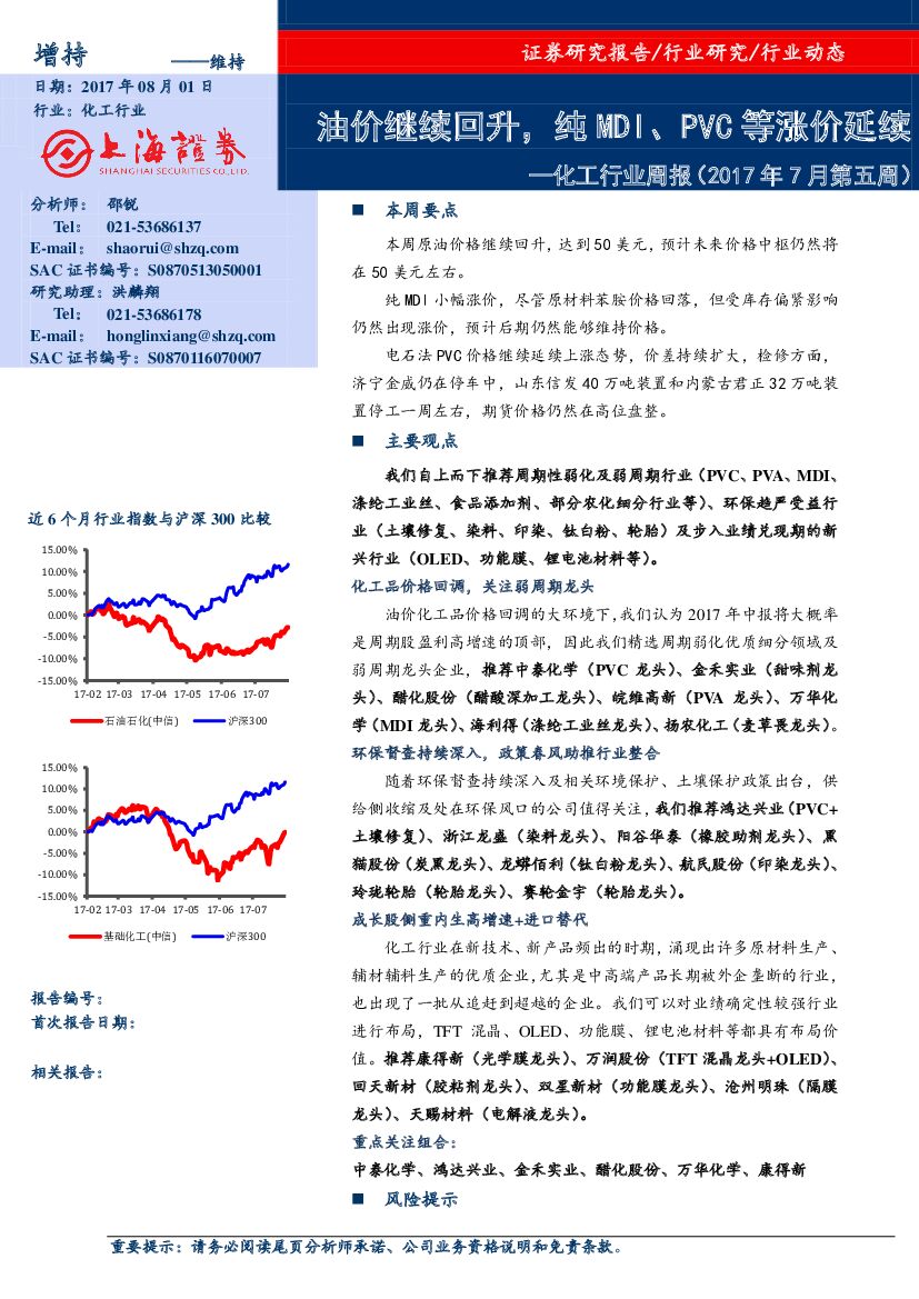 上海证券：化工行业周报：油价继续回升，纯MDI、PVC等涨价延续