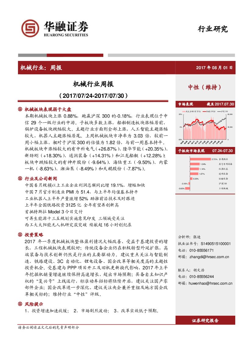 华融证券：机械行业周报