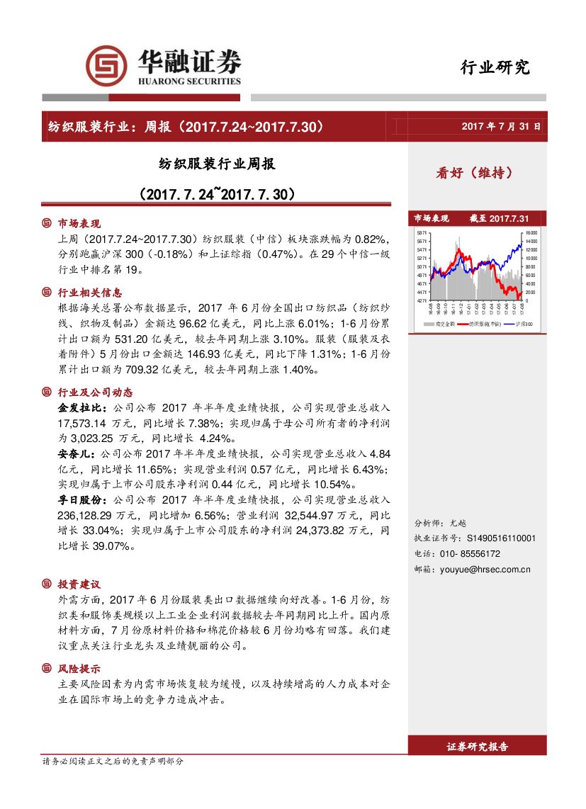华融证券：纺织服装行业周报