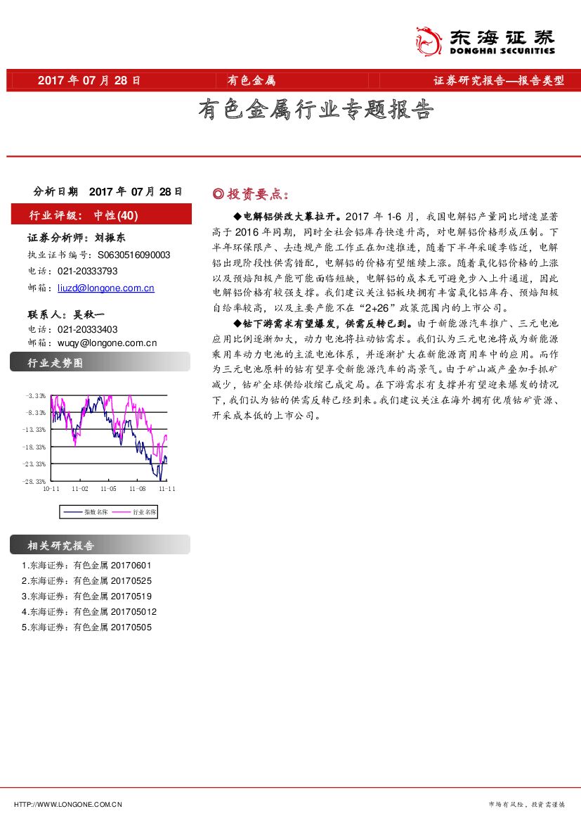 东海证券：有色金属行业专题报告