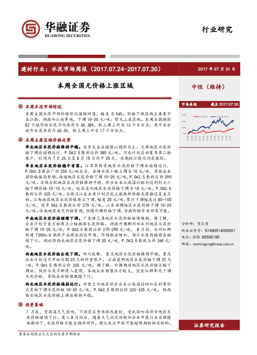 华融证券：水泥市场周报：本周全国无价格上涨区域