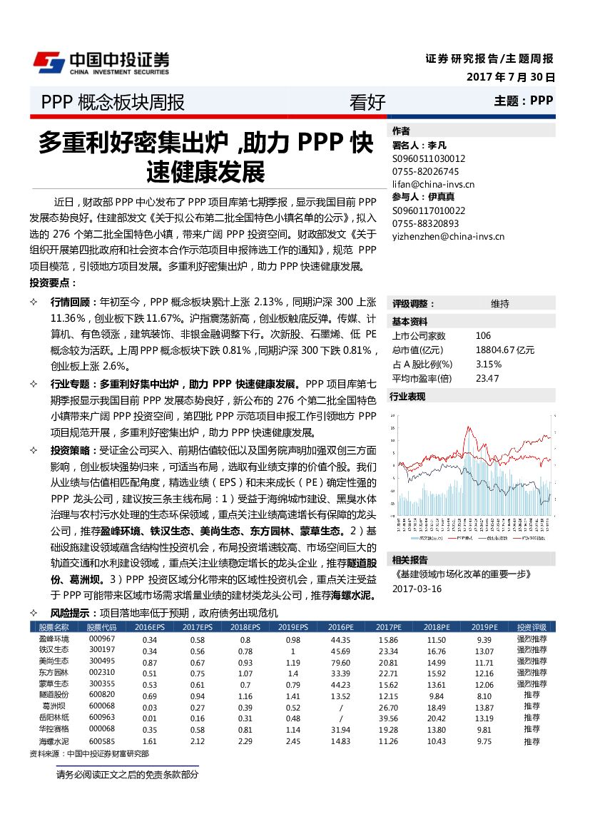 中投证券：PPP概念板块周报：多重利好密集出炉，助力PPP快速健康发展