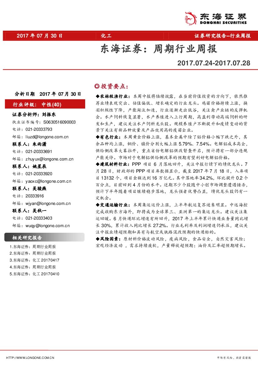 东海证券：化工行业周报
