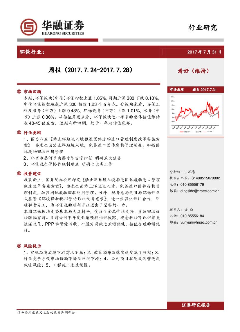 华融证券：环保行业周报