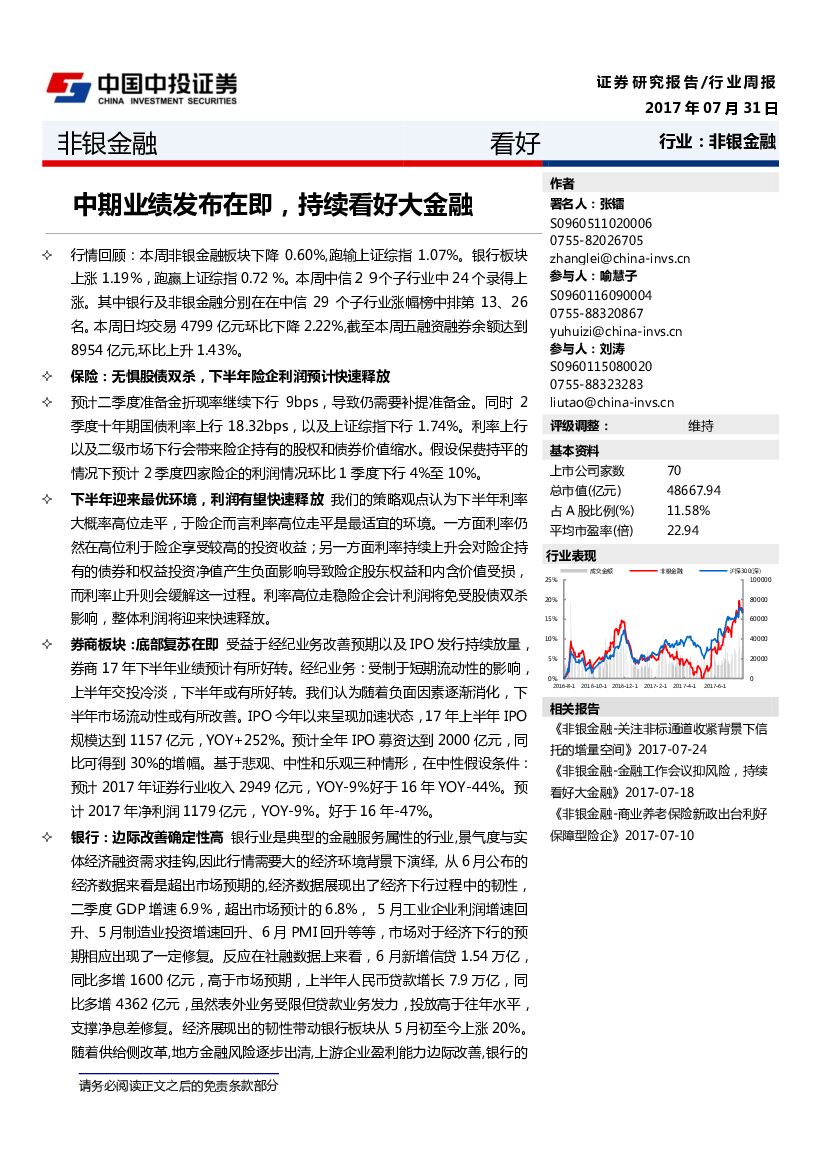 中投证券：非银金融行业：中期业绩发布在即，持续看好大金融