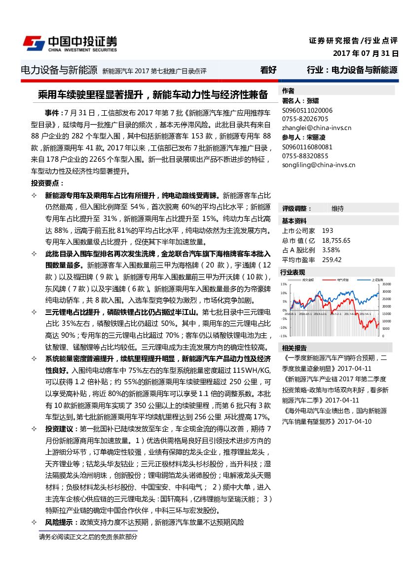 中投证券：电力设备与新能源：乘用车续驶里程显著提升，新能车动力性与经济性兼备