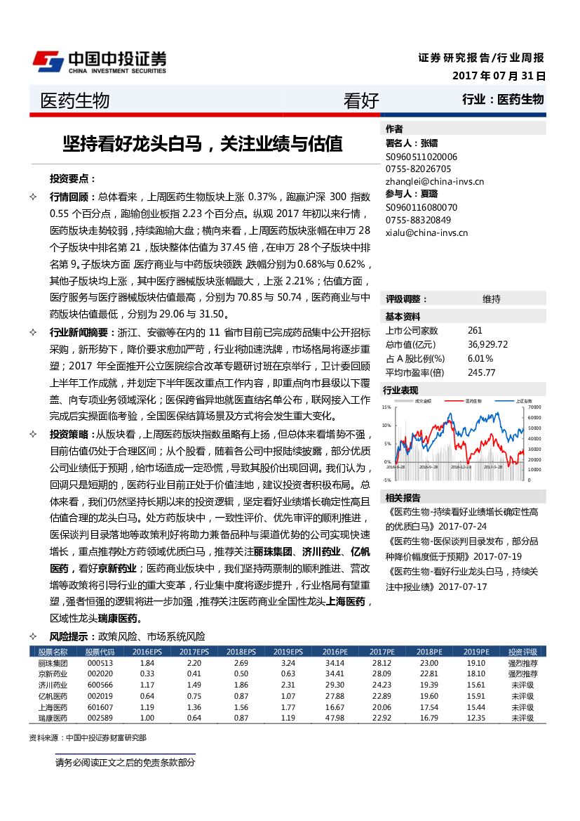 中投证券：医药生物行业周报：坚持看好龙头白马，关注业绩与估值