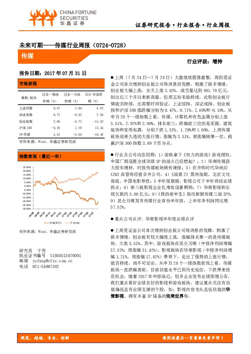 华鑫证券：传媒行业周报：未来可期