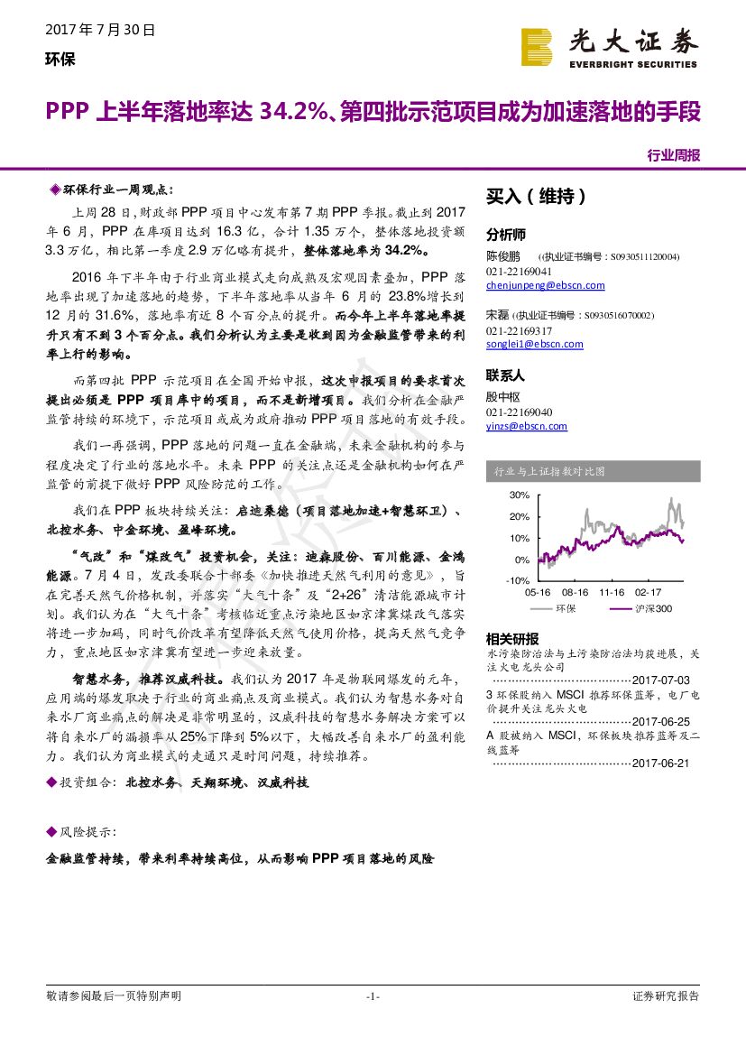 光大证券：环保行业周报：PPP上半年落地率达34.2%、第四批示范项目成为加速落地的手段