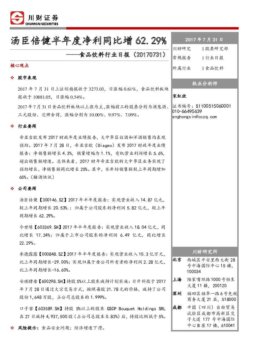 川财证券：食品饮料行业日报：汤臣倍健半年度净利同比增 62.29%