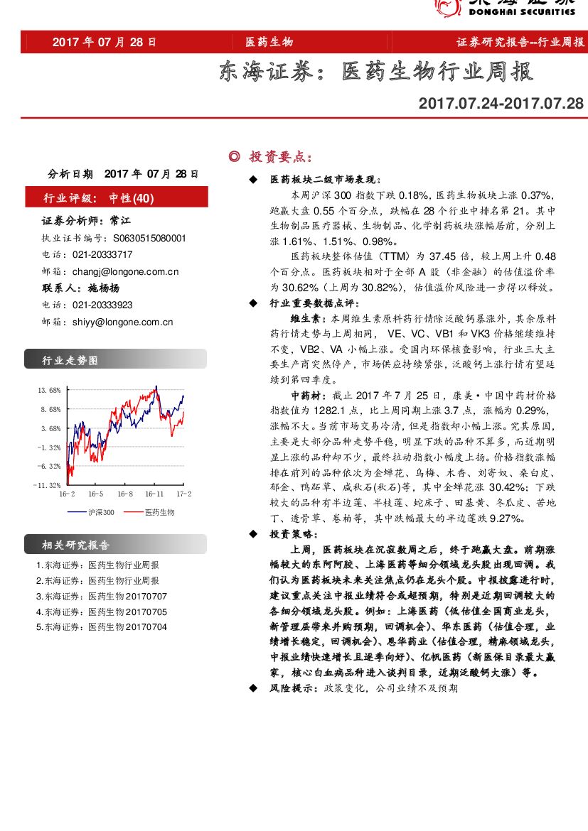 东海证券：医药生物行业周报