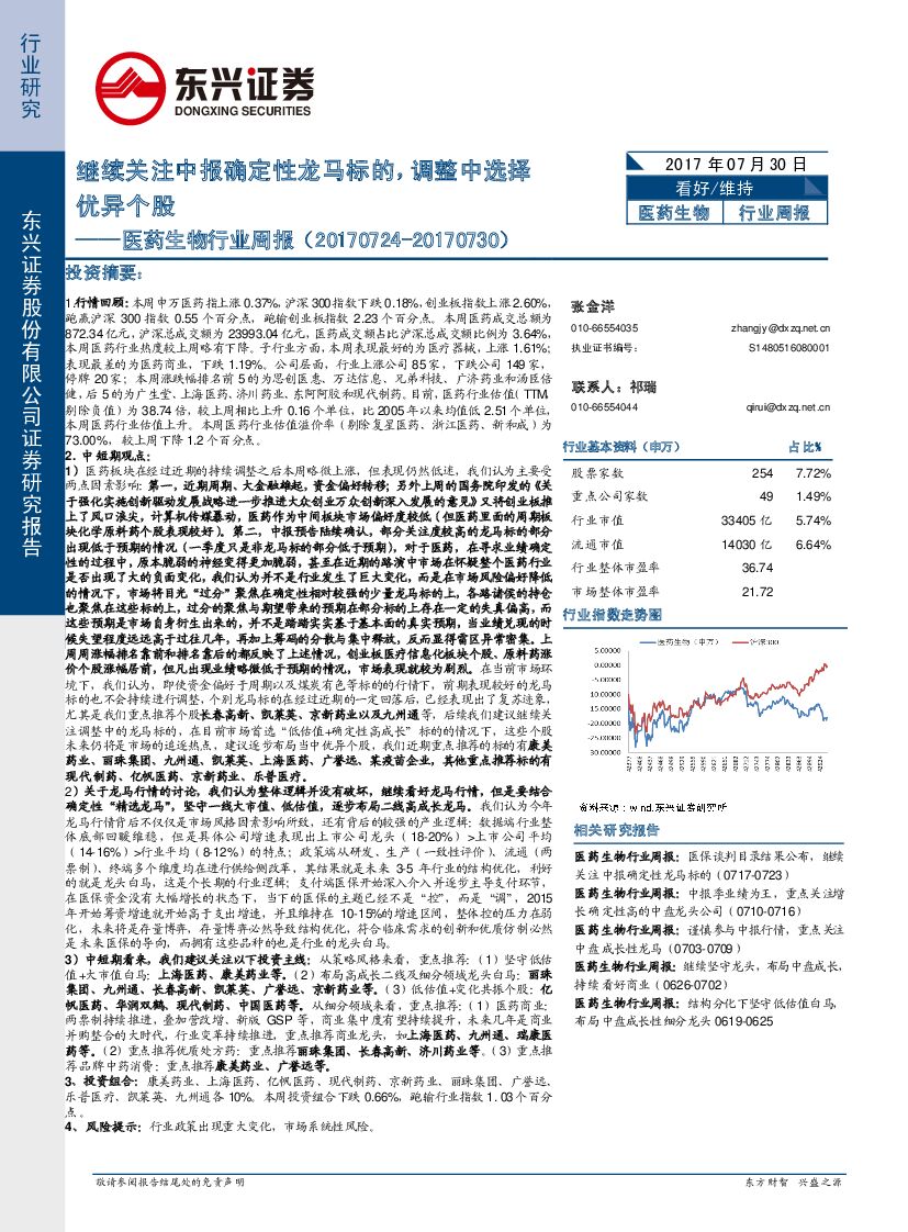 东兴证券：医药生物行业周报：继续关注中报确定性龙马标的，调整中选择优异个股