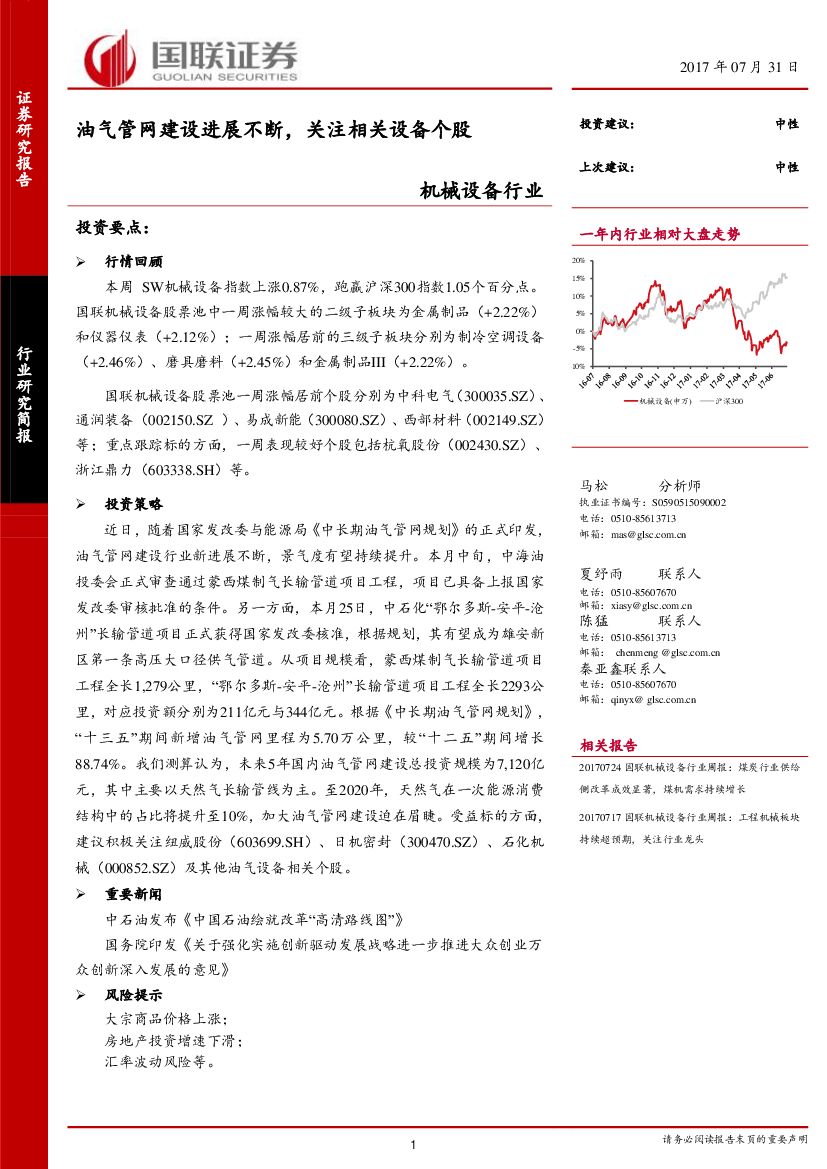 国联证券：机械设备行业研究简报：油气管网建设进展不断，关注相关设备个股