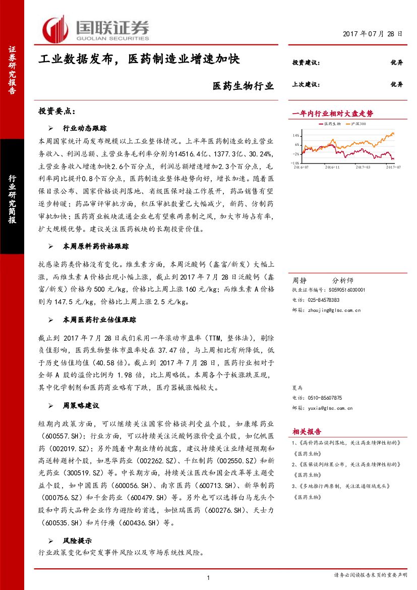 国联证券：医药生物行业：工业数据发布，医药制造业增速加快