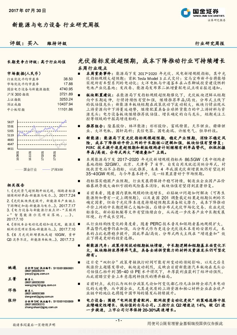 国金证券：新能源与电力设备行业研究周报：光伏指标发放超预期，成本下降推动行业可持续增长