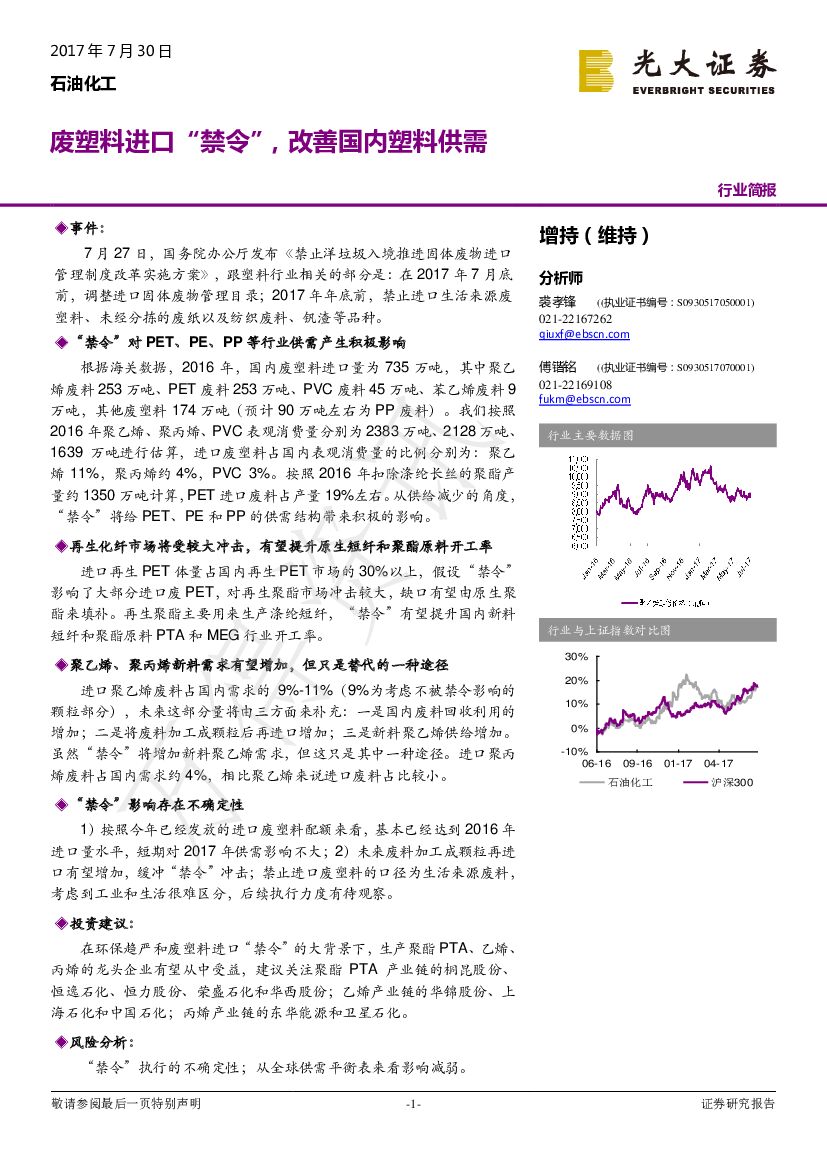 光大证券：石油化工：废塑料进口“禁令”，改善国内塑料供需